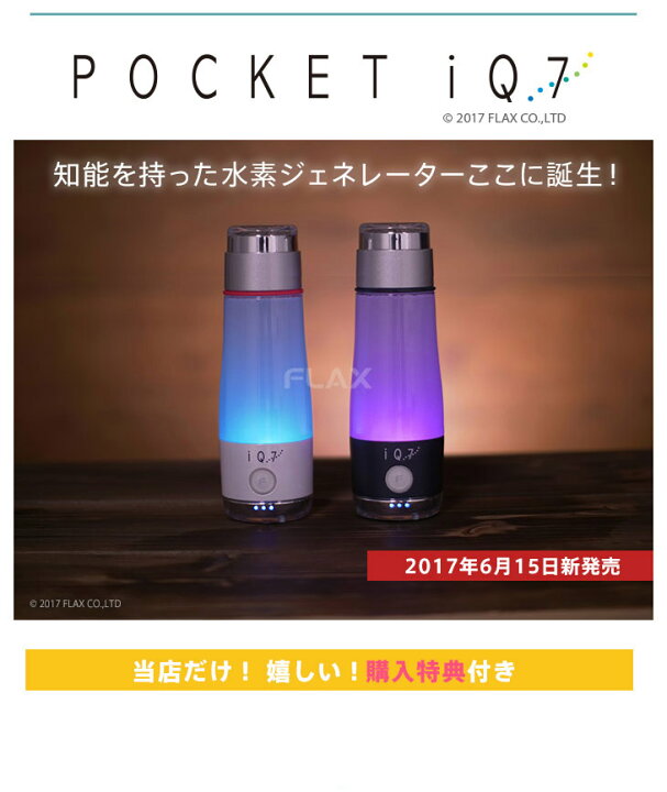 楽天市場】【 POCKET IQ7 】 : OAカンパニー 