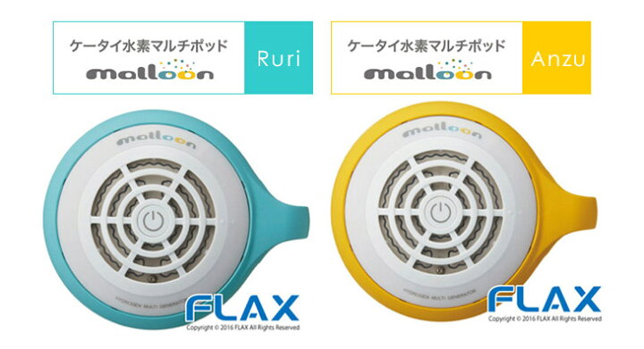 楽天市場】【 ケータイ水素マルチポッド malloon マルーン (メーカー 
