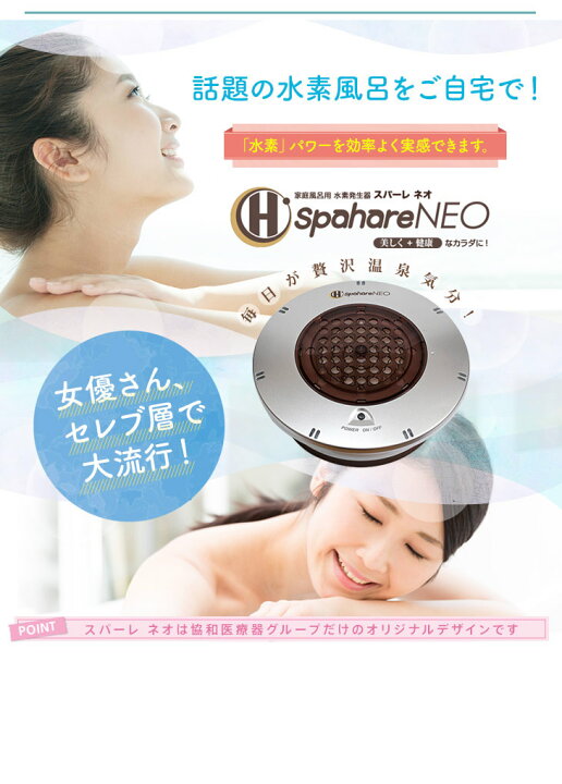 楽天市場】【 浴槽用水素生成器 スパーレ ネオ 】メーカー正規品／当店 