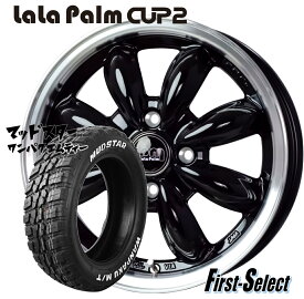 N-VAN ハイゼット ハイゼットカーゴ エブリーバン 軽トラ14inch 4.5J +45 4H100LaLa Palm CUP2マッドスターWANPAKU M/T155/65R14新品 ホイール・タイヤ 4本セット人気のゴツゴツ系 アゲ系