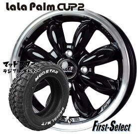タフト ハスラー キャストアクティバ15inch 4.5J +45 4H100LaLa Palm CUP2ララパーム カップ2ピアノブラック＆リムポリッシュマッドスターラジアルM/T165/65R15新品ホイール・タイヤ 4本セットカスタムサイズ 人気のゴツゴツ系 アゲ系