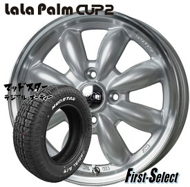 N-VAN ハイゼット ハイゼットカーゴ エブリーバン 軽トラ14inch 4.5J +45 4H100LaLa Palm CUP2マッドスターラジアルA/T155/65R14新品 ホイール・タイヤ 4本セット人気のゴツゴツ系 アゲ系