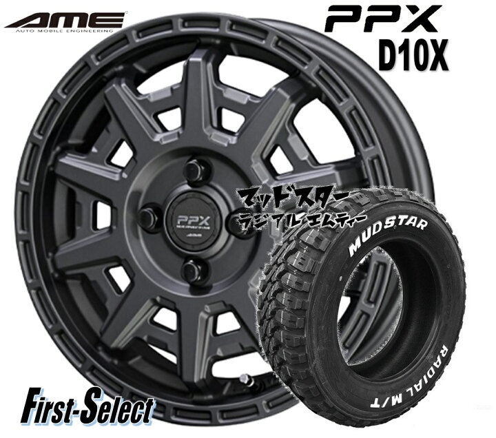 楽天市場】ゴツゴツ系 アゲ系PPX D10X14inch 4.5J +48 4H100 マット 