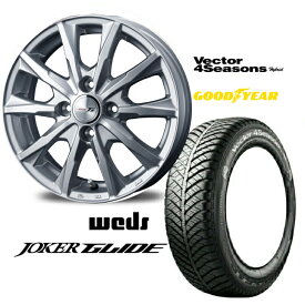 14×4.5J インセット +45 4H-100 ホイール 4本155/55R14 69H 新品 オールシーズンタイヤ セットWeds ウェッズ JOKER GLIDE ジョーカー グライドGOOD YEAR Vector 4Seasons Hybrid グッドイヤーワゴンR eKワゴン バモス ミニカ ミラ アルト など