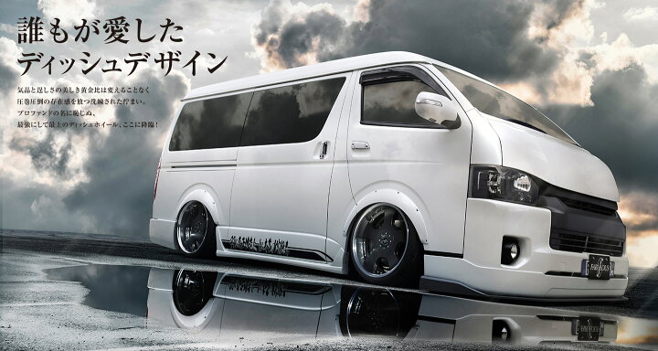 楽天市場】200系 ハイエース 深リム カスタムサイズFABULOUS PROFOUND 