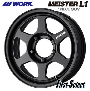カスタムサイズJB23 JB24 ジムニーWORKMEISTER L1 1PIECE SUV16inch 5.5J 5H139.7+-0新品ホイール 4本セット
