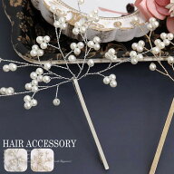 パールヘアピン 2本セット ヘアアクセサリー パール ピン 髪飾り フォトウエディング かんざし ヘアアレ…