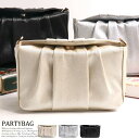 パーティーバッグ レディース 結婚式 フォーマル クラッチバッグ ショルダー チェーン付き 3way プリーツデザイン 二次会 お呼ばれ 謝恩会 披露宴 ゴールド シルバー ブラック 普段使いカジュアルにもつかえる【あす楽_土曜営業】あす楽地域関西から九州限定【RCP】