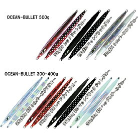ARMS OCEAN-BULLET 400g メタルジグ オーシャンバレット ジギング タラ ジギング マグロ トンボ 中深海