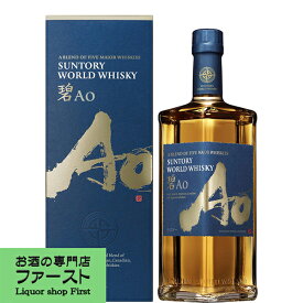 【大量入荷！】【何本でもOK！】　サントリー　碧(Ao・あお)　ブレンデッドウイスキー　43度　700ml(純正BOX付き)