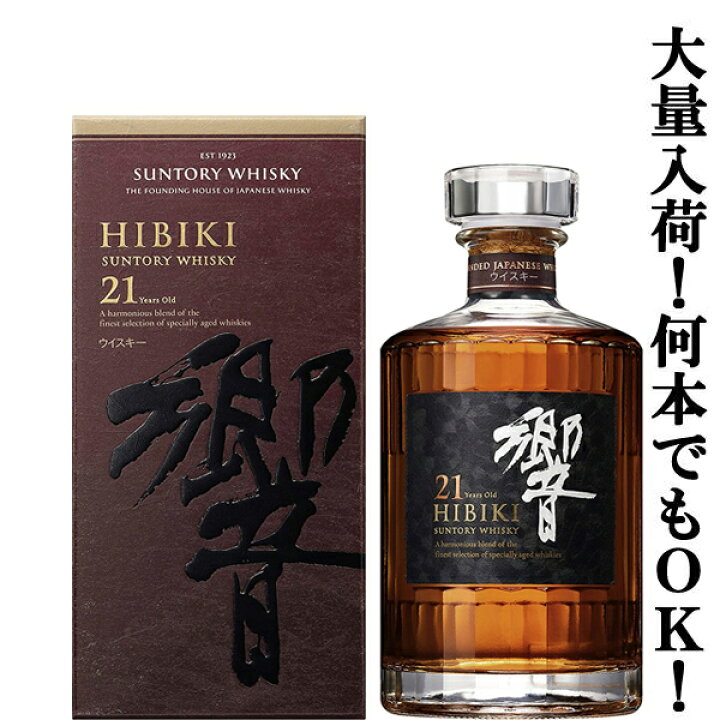 【最大100円OFFｸｰﾎﾟﾝ配布中】【大量入荷！】【何本でもOK！】 サントリー 響21年 43度  700ml(ギフトBOX入り)(新デザイン箱) お酒の専門店ファースト