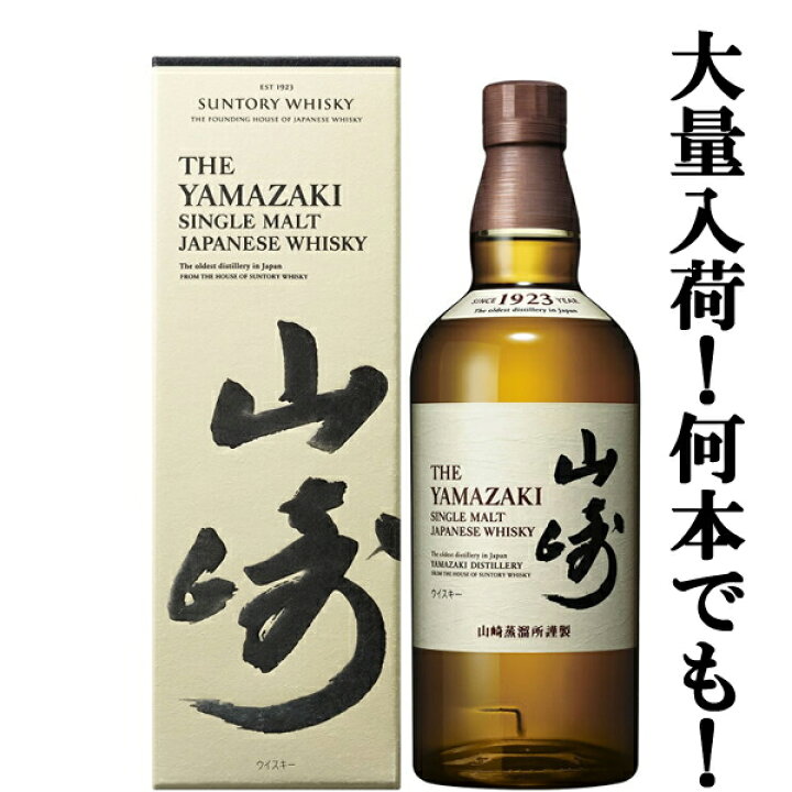 楽天市場】【安心のサントリー正規入荷！】 サントリー 山崎 ノン 
