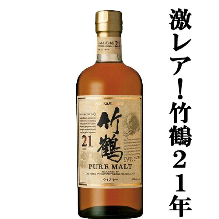 楽天市場】【メーカー休売中の為、激レア！】 ニッカ 竹鶴21年 ピュア  