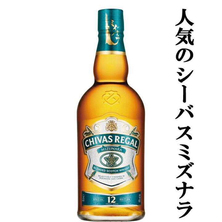 楽天市場】シーバスリーガル ミズナラ 12年 40度 700ml(正規輸入  