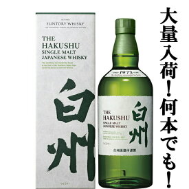 ■■【大量入荷！】【何本でもOK！】　サントリー　白州　ノンビンテージ　シングルモルトウイスキー　43度　700ml(ギフトBOX入り)(新デザイン箱)