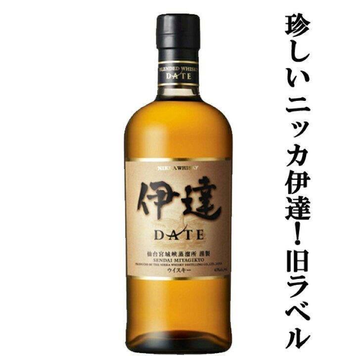 楽天市場】【激レアの旧ラベル！】 ニッカ 伊達 DATE 仙台宮城峡蒸留所 