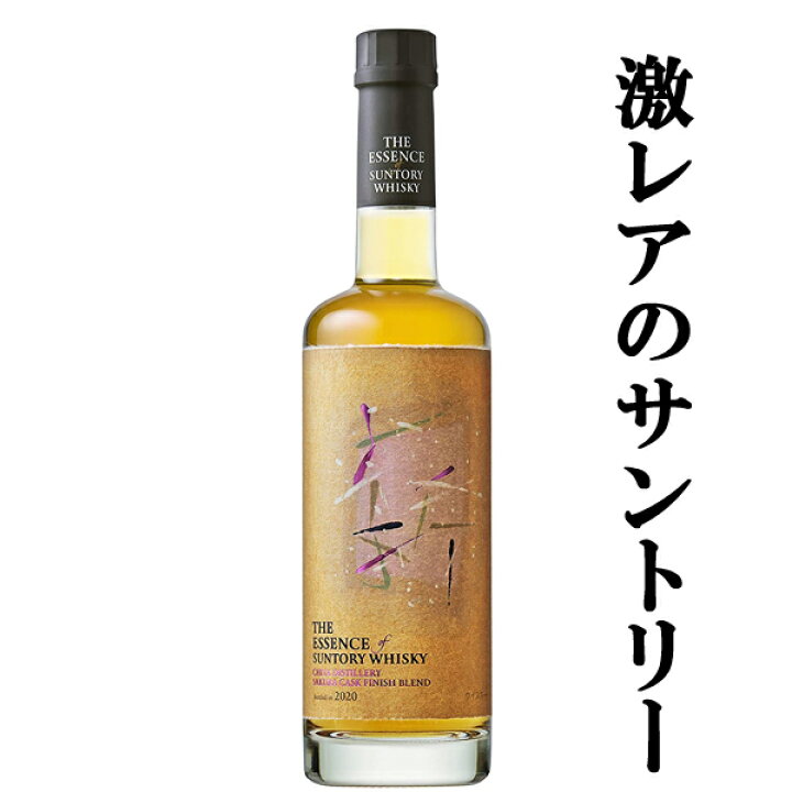楽天市場】【激レア！超限定出荷！】 サントリー エッセンス・オブ 