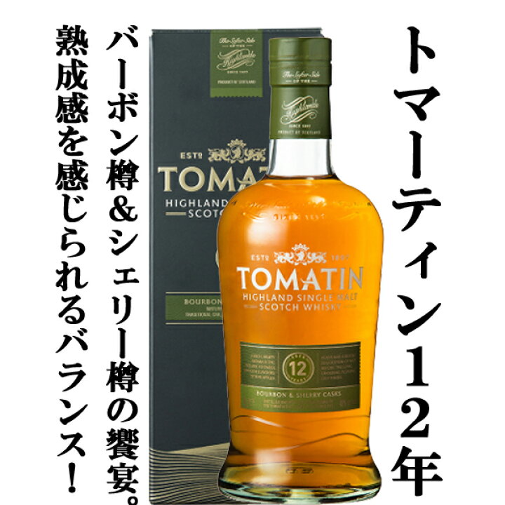 楽天市場】トマーティン 12年 ハイランド・シングルモルト・ウイスキー 