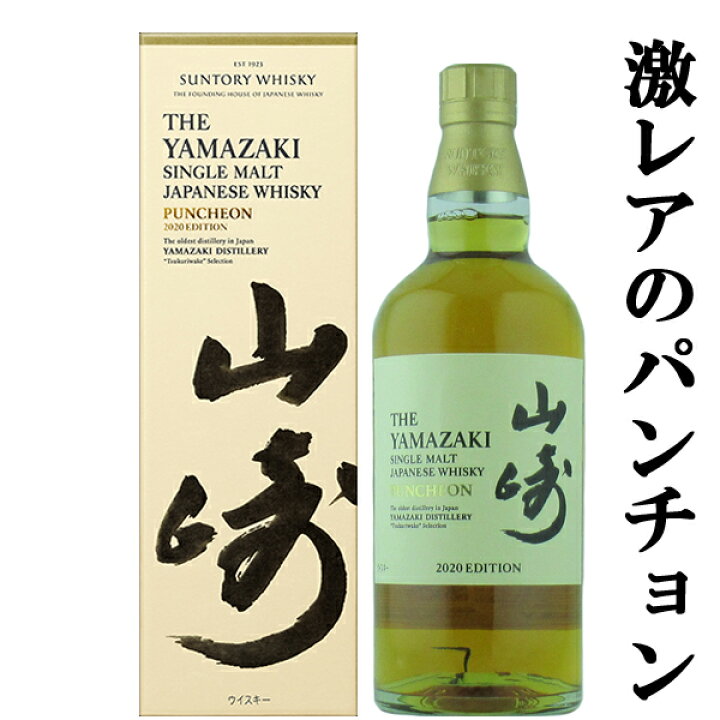 楽天市場】【激レア！超限定！】 サントリー 山崎 パンチョン 2020  