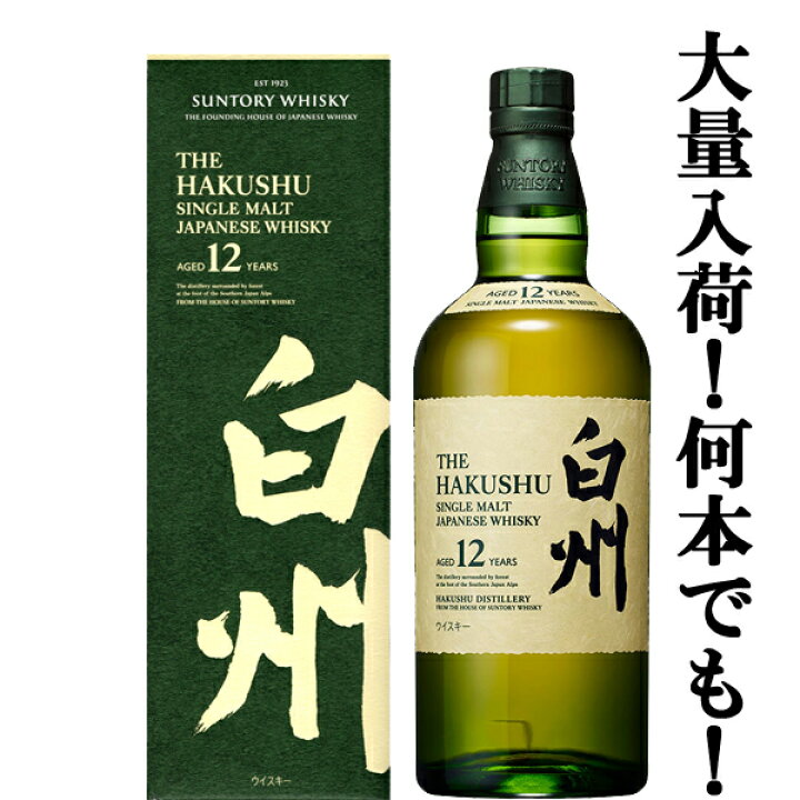楽天市場】【大量入荷！】【何本でもOK！】 サントリー 白州12年  