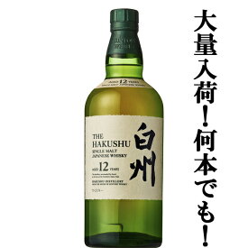 【大量入荷！】【何本でもOK！】　サントリー　白州12年　シングルモルトウイスキー　43度　700ml(新デザイン)