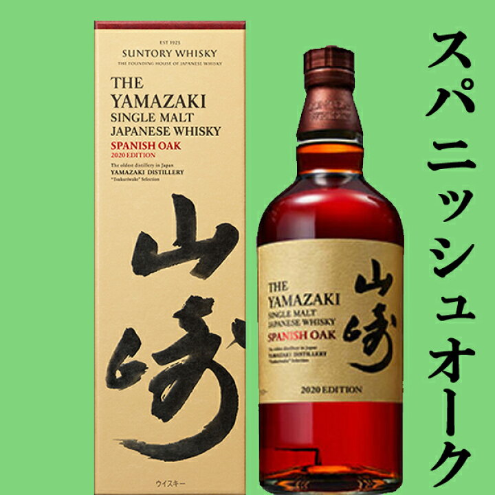 楽天市場】【送料無料】 サントリー 山崎 2020年 リミテッド  
