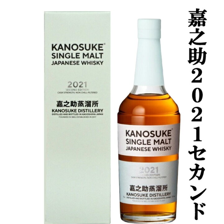 楽天市場】【生産量極僅か！】 嘉之助(かのすけ) 2021 SECOND EDITION  