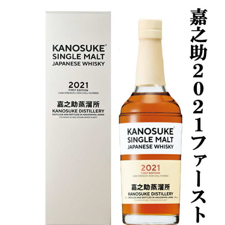 楽天市場】【生産量極僅か！】 嘉之助(かのすけ) 2021 FIRST EDITION  