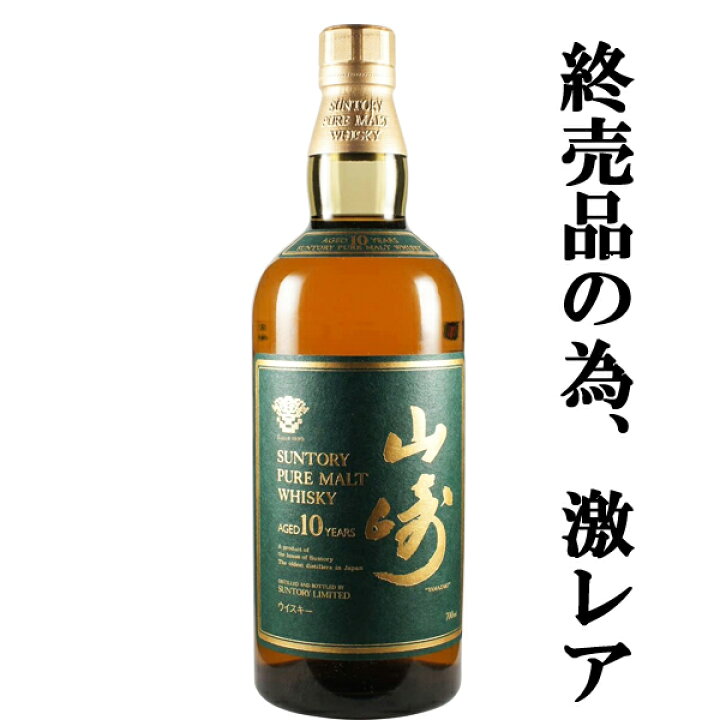 サントリー 山崎10年 ピュアモルトウイスキー 40度 グリーンラベル 700 超歓迎された サントリー 山崎10年 ピュアモルトウイスキー 40度 グリーンラベル 700 超歓迎された