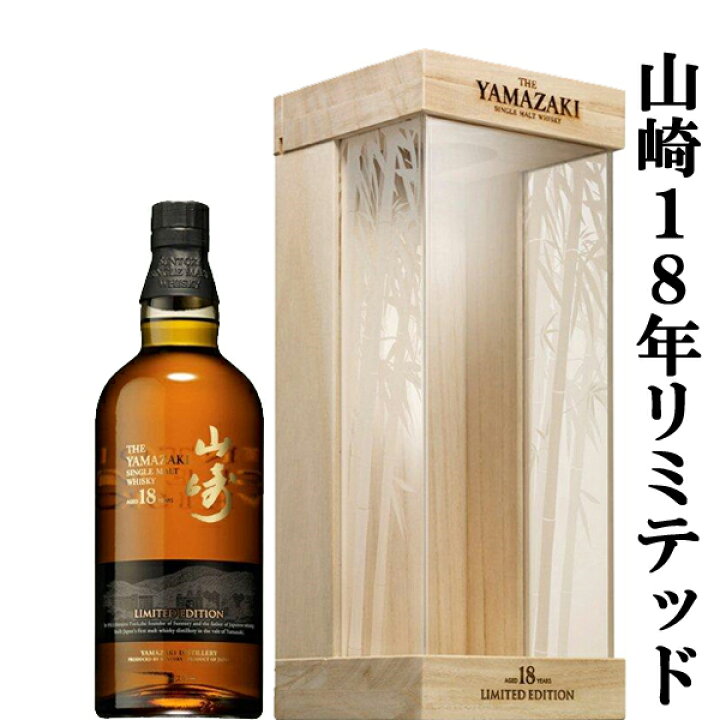 楽天市場】【激レア！】 サントリー 山崎18年 LIMITED EDITION  