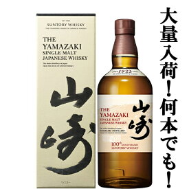 ■■【大量入荷！】【何本でもOK！】【100周年記念ラベル】　サントリー　山崎　ノンビンテージ　シングルモルトウイスキー　43度　700ml(ギフトBOX入り)(新デザイン箱)