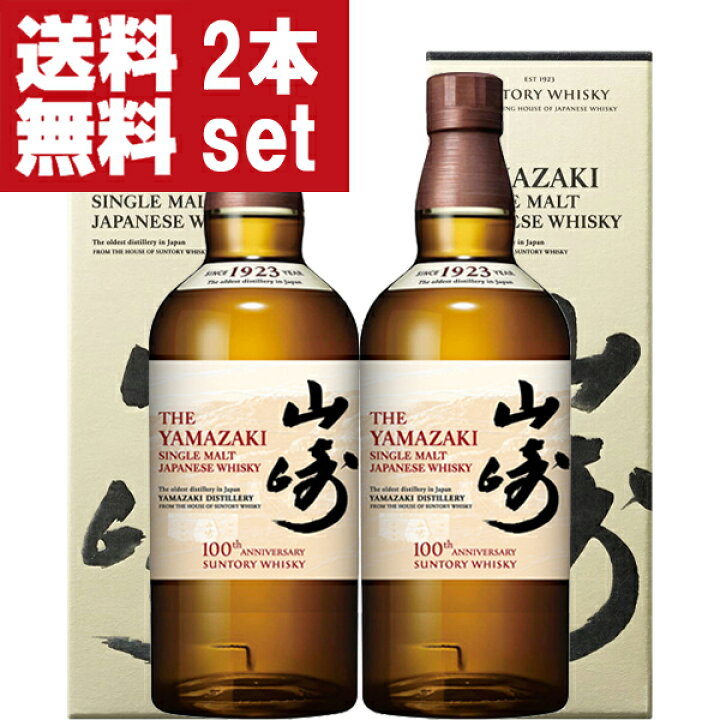 楽天市場】□□【送料無料！】【100周年記念ラベル】 サントリー 山崎  