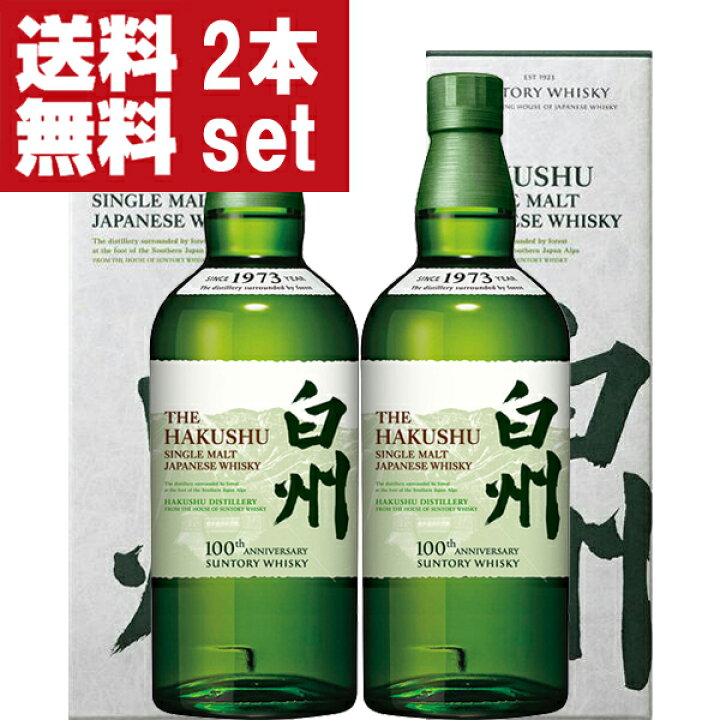 楽天市場】【送料無料！】【100周年記念ラベル】 サントリー 白州 ノン  