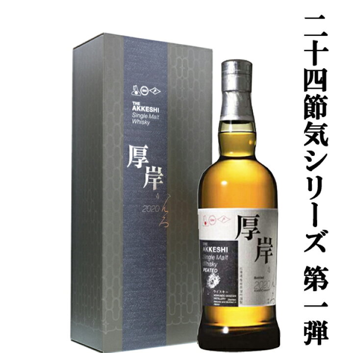 楽天市場】【年内お届け可能！】【二十四節気シリーズ記念すべき第一弾 