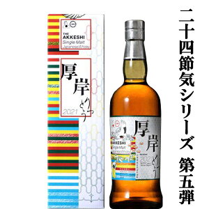 厚岸 ウイスキー 立冬の人気商品・通販・価格比較 - 価格.com