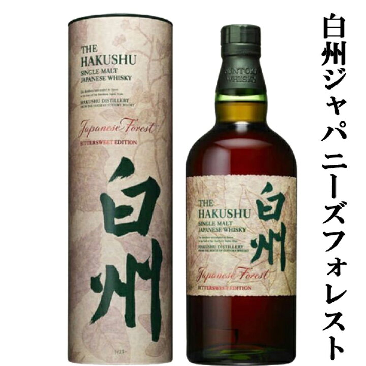 楽天市場】【激レア！超限定！】 サントリー 白州 ジャパニーズ  
