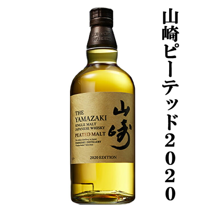 楽天市場】【激レア！超限定！】 サントリー 山崎 ピーテッドモルト  