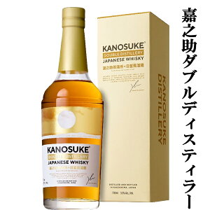 y2̌▭ȔzIz@ÔV(̂)@_ufBXeB[ (KANOSUKE double distillery)@53x@700ml