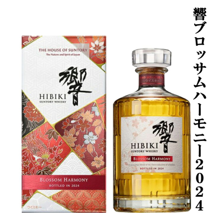 楽天市場】【激レア！超限定！】 サントリー 響 BLOSSOM HARMONY  