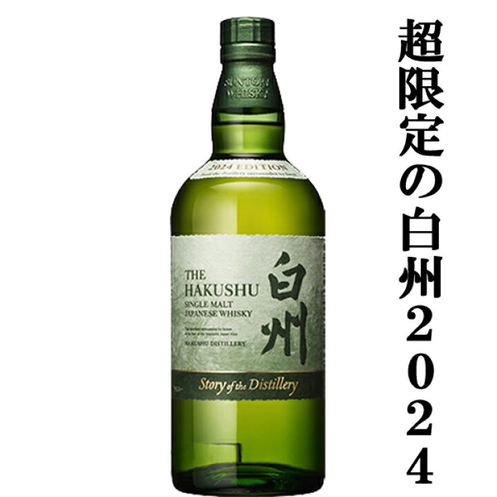 楽天市場】【2024年限定発売の白州！】 サントリー 白州 Story of the  