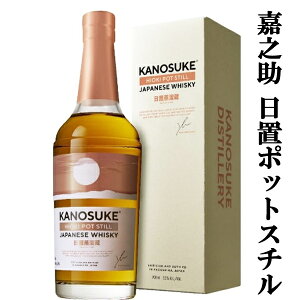 yׂ܂Izy̒MŒEnIz@ÔV(̂)@u|bgX` (KANOSUKE@HIOKI POT STILL)@51x@700ml