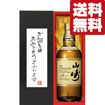 楽天市場】山崎12年 箱付きの通販