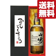 【送料無料・ギフトに最適！】父の日「お父さんいつもありがとう」　サントリー　山崎ノンビンテージ　70…