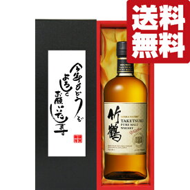 【送料無料・ギフトに最適！】新年ご挨拶「今年もよろしく」　ニッカ　竹鶴　43度　700ml「洋酒紙箱入り」(北海道・沖縄は送料+990円)