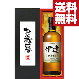 【送料無料・ギフトに最適！】御礼・感謝「お歳暮・御歳暮」　ニッカ　伊達　宮城県限定　43度　700ml「洋酒紙箱入り」(北海道・沖縄は送料+990円)