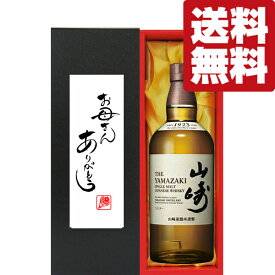 【送料無料・ギフトに最適！】母の日「お母さんありがとう」　サントリー　山崎ノンビンテージ　700ml「洋酒紙箱入り」(北海道・沖縄は送料+990円)