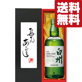 【送料無料・ギフトに最適！】母の日「お母さんありがとう」　サントリー　白州ノンビンテージ　700ml「洋酒紙箱入り」(北海道・沖縄は送料+990円)