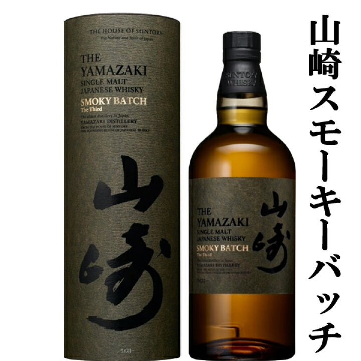 楽天市場】【激レア！超限定！】 サントリー 山崎 スモーキー・バッチ 