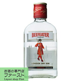 【クリーンな味わいと爽やかな柑橘の香り！】　ビーフィーター　ロンドン　ドライジン　40度　ポケットサイズ　200ml(正規輸入品)