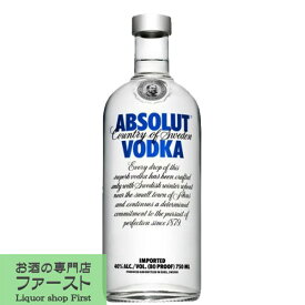 【スウェーデンが誇る究極のウォッカ！】　アブソルート　ウォッカ　40度　750ml(正規輸入品)
